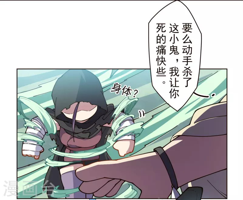 封·禁神录韩漫全集-第255话 隐藏的仇恨无删减无遮挡章节图片 