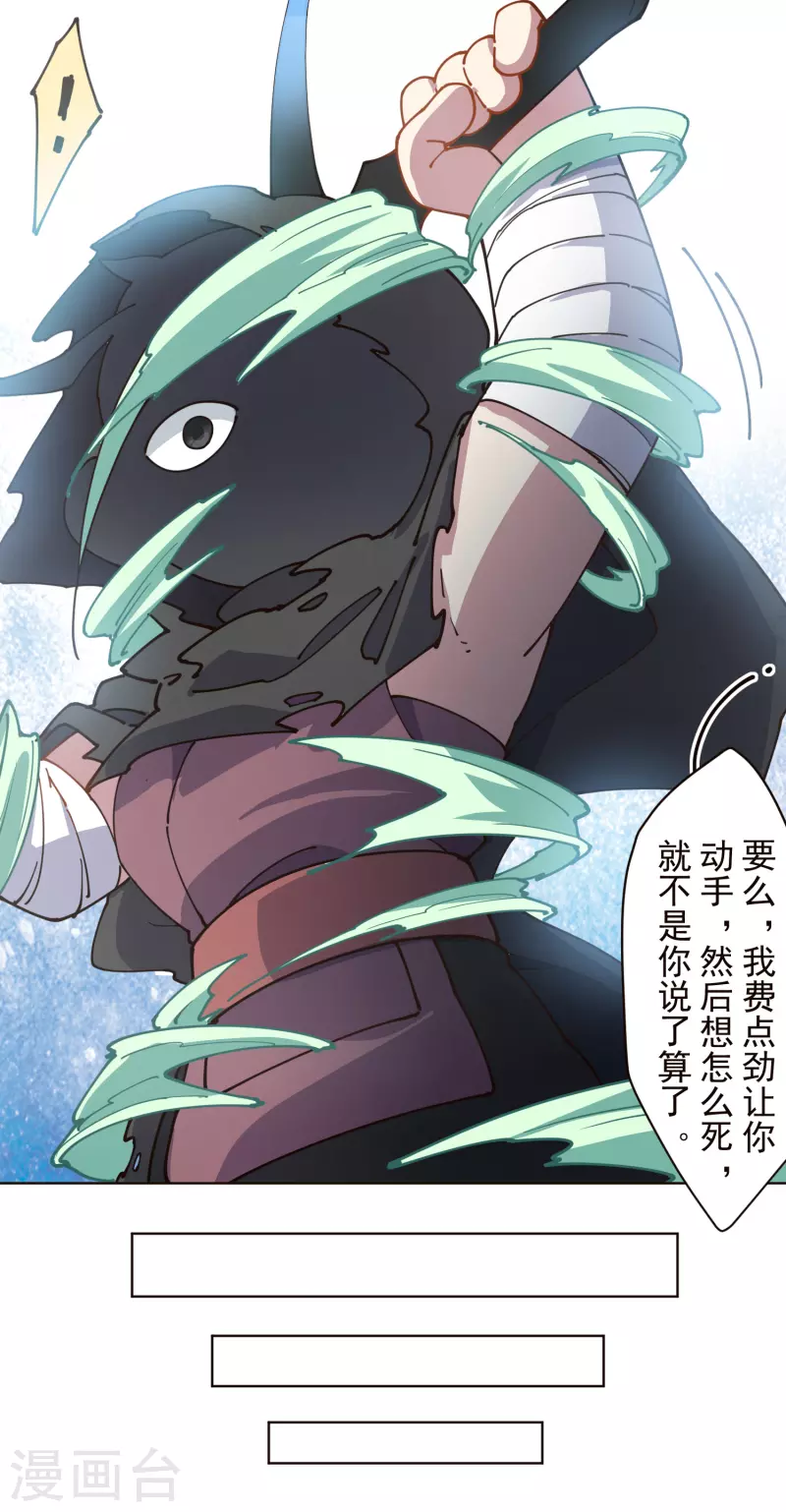 封·禁神录韩漫全集-第255话 隐藏的仇恨无删减无遮挡章节图片 