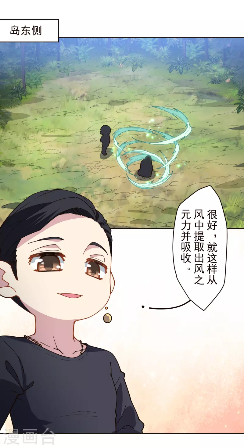 封·禁神录韩漫全集-第255话 隐藏的仇恨无删减无遮挡章节图片 
