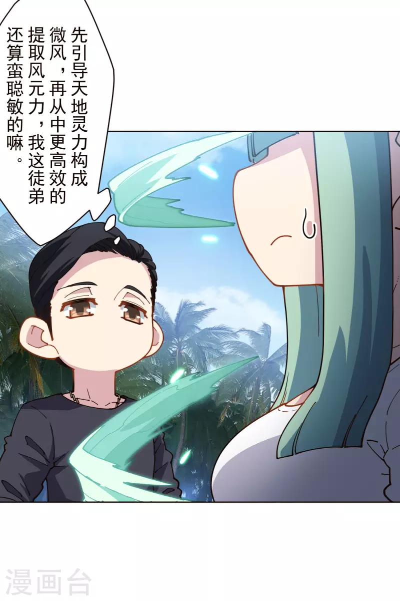 封·禁神录韩漫全集-第255话 隐藏的仇恨无删减无遮挡章节图片 