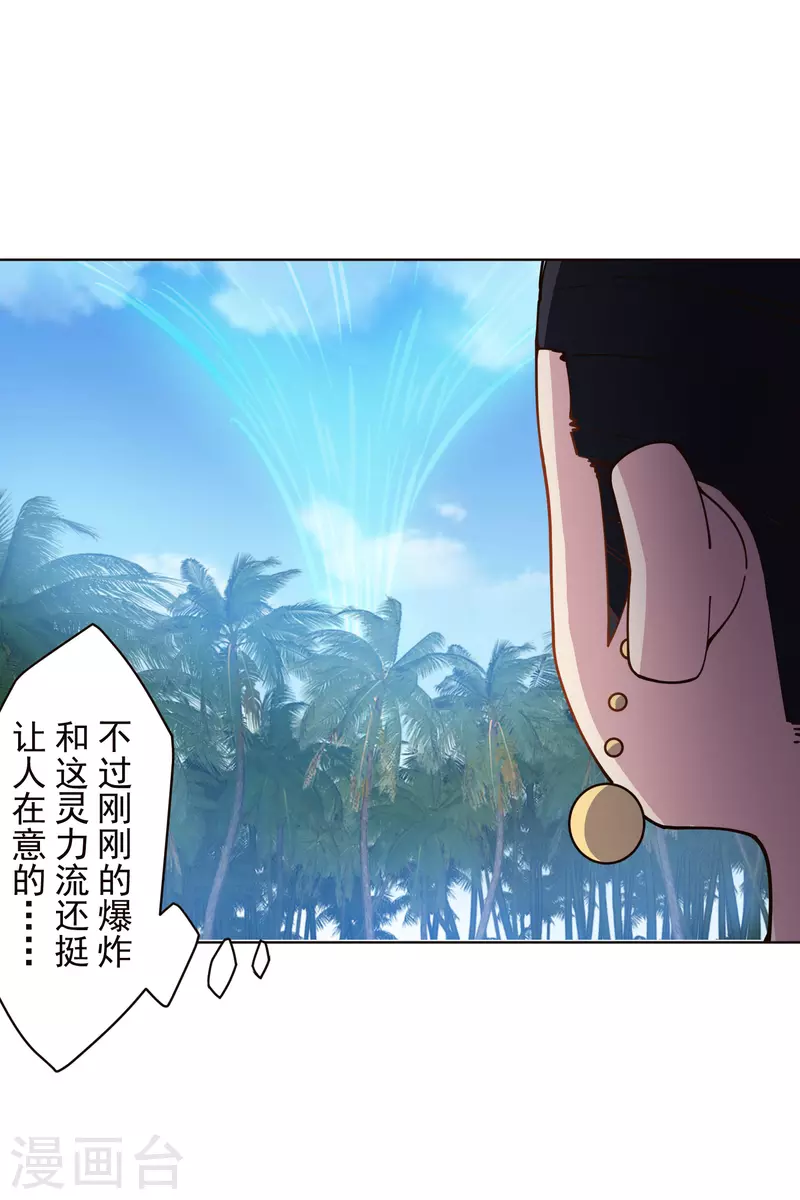 封·禁神录韩漫全集-第255话 隐藏的仇恨无删减无遮挡章节图片 