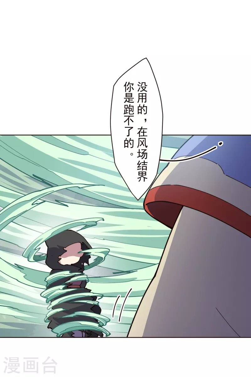 封·禁神录韩漫全集-第255话 隐藏的仇恨无删减无遮挡章节图片 