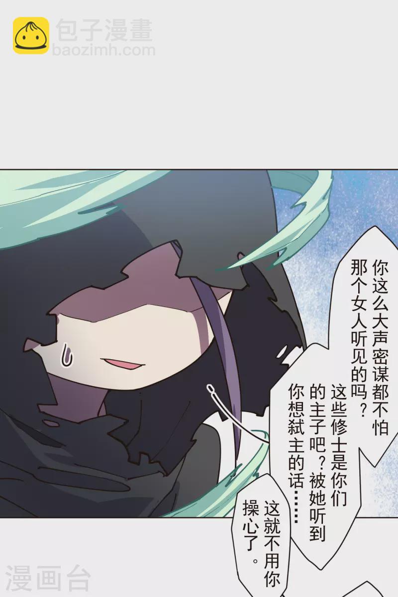 封·禁神录韩漫全集-第255话 隐藏的仇恨无删减无遮挡章节图片 