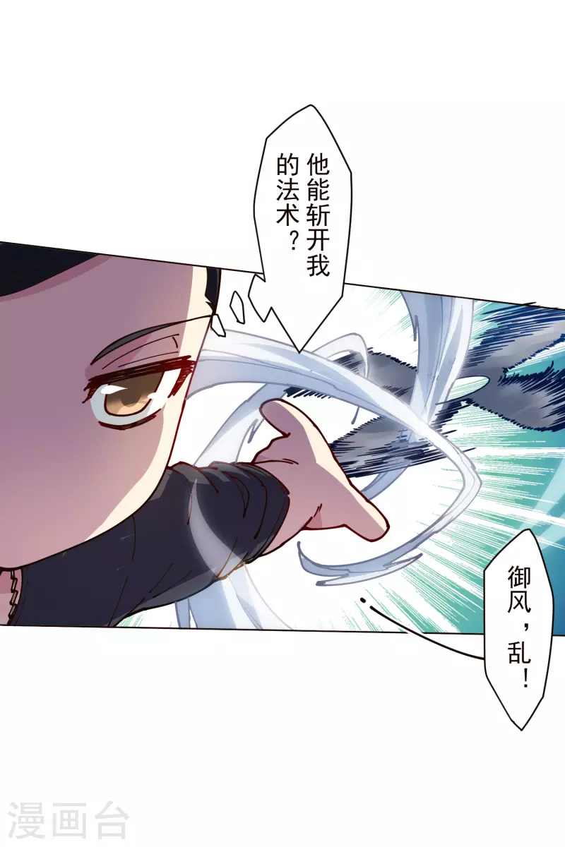 封·禁神录韩漫全集-第256话 断腿危机？无删减无遮挡章节图片 