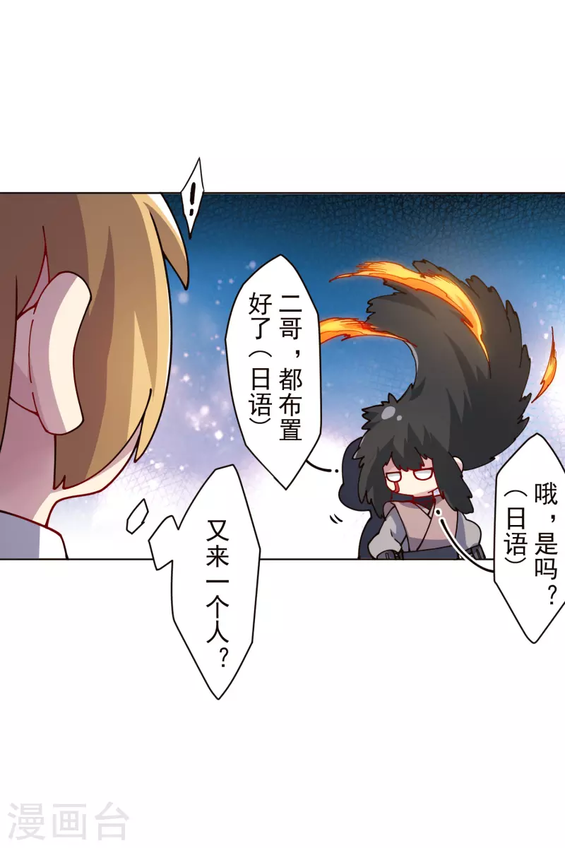 封·禁神录韩漫全集-第257话 就挺秃然的无删减无遮挡章节图片 