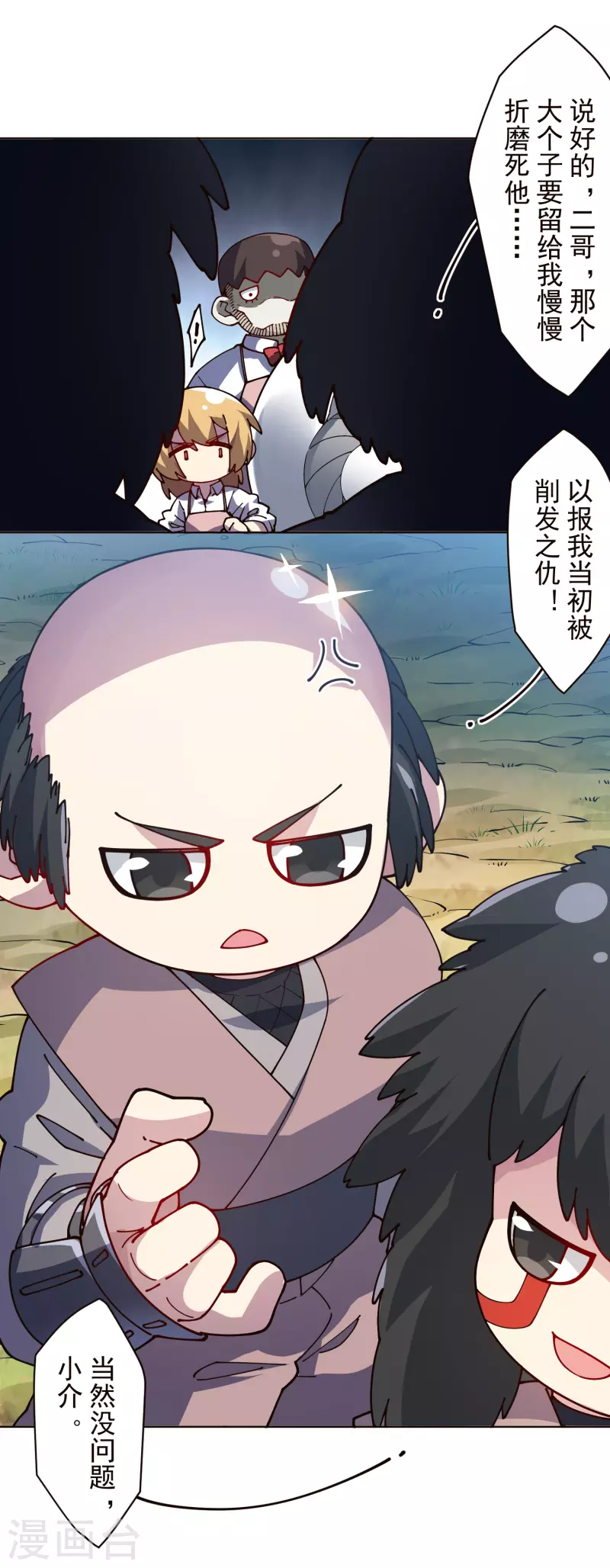 封·禁神录韩漫全集-第257话 就挺秃然的无删减无遮挡章节图片 