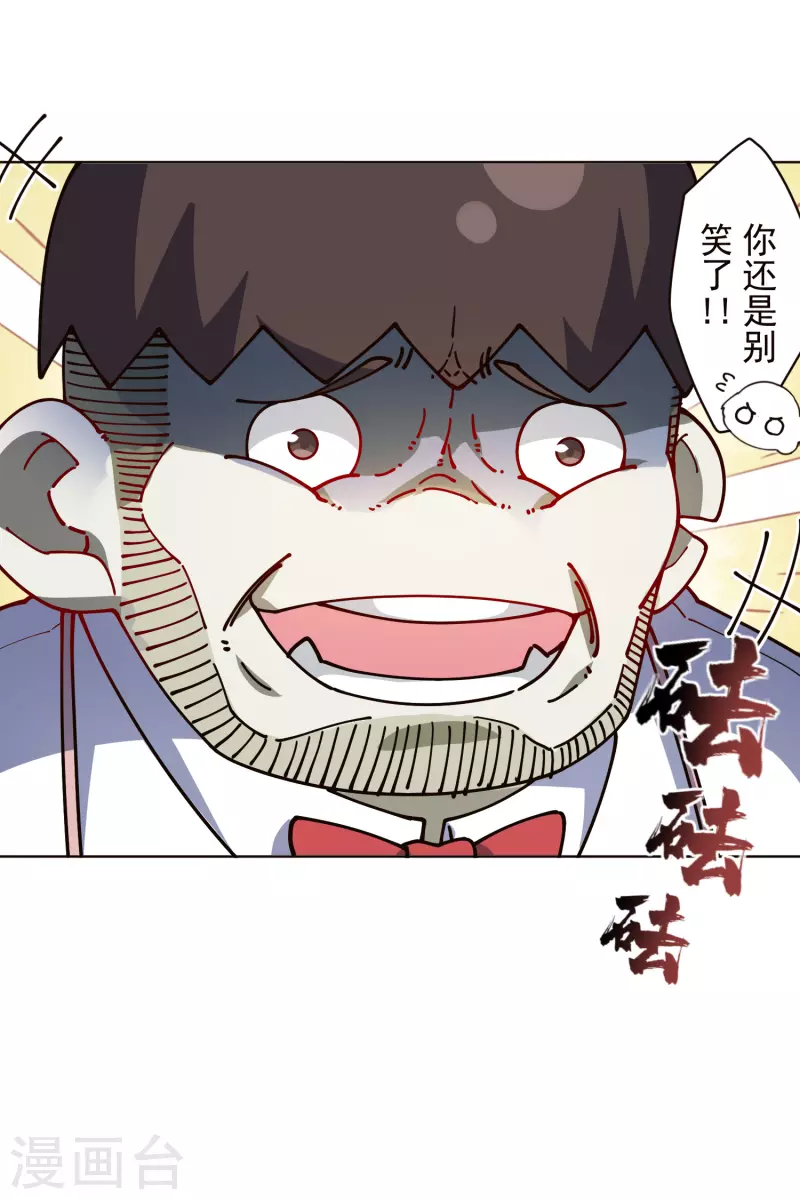 封·禁神录韩漫全集-第257话 就挺秃然的无删减无遮挡章节图片 