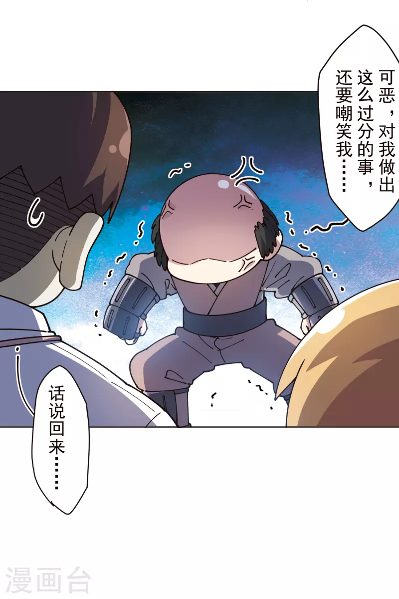 封·禁神录韩漫全集-第257话 就挺秃然的无删减无遮挡章节图片 
