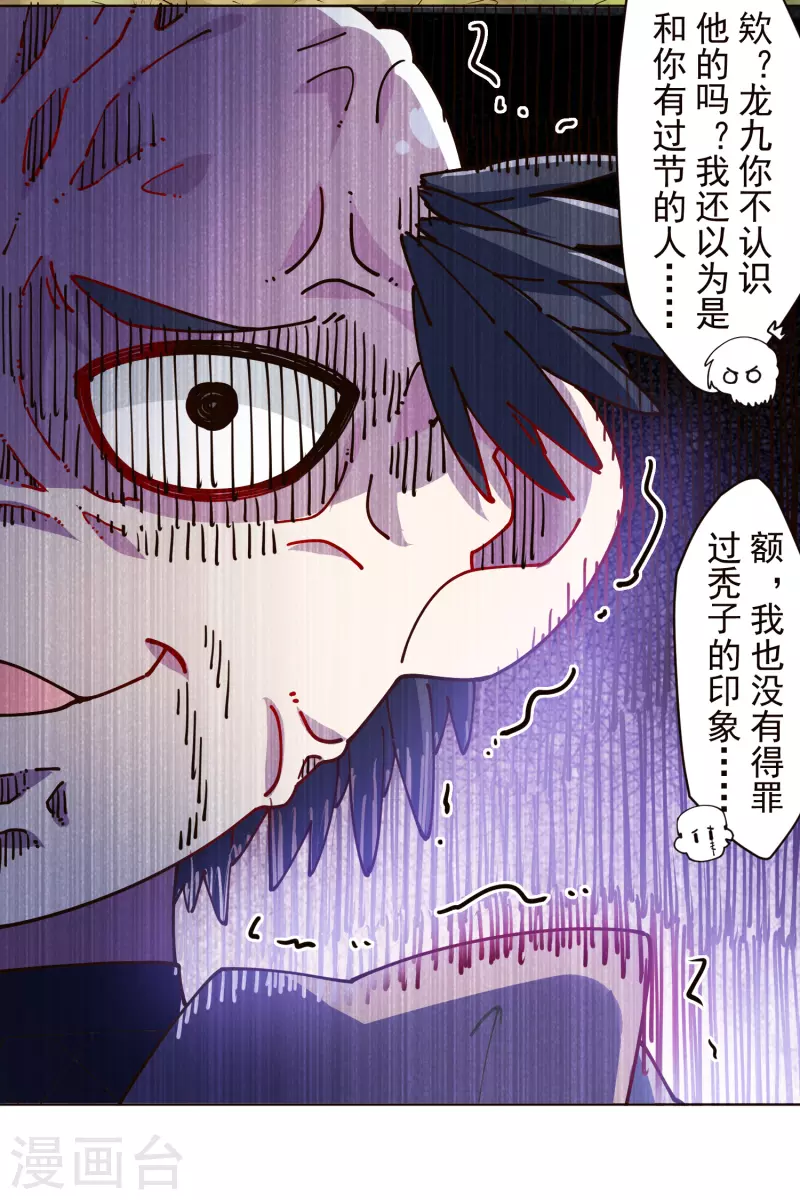 封·禁神录韩漫全集-第257话 就挺秃然的无删减无遮挡章节图片 