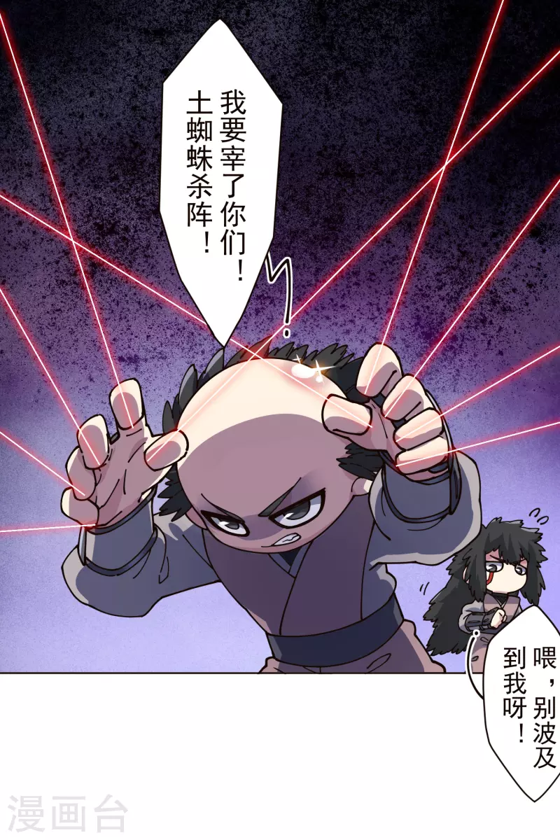 封·禁神录韩漫全集-第257话 就挺秃然的无删减无遮挡章节图片 