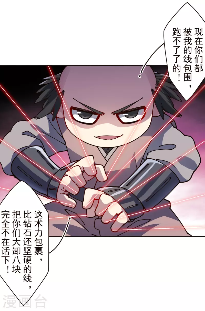封·禁神录韩漫全集-第257话 就挺秃然的无删减无遮挡章节图片 