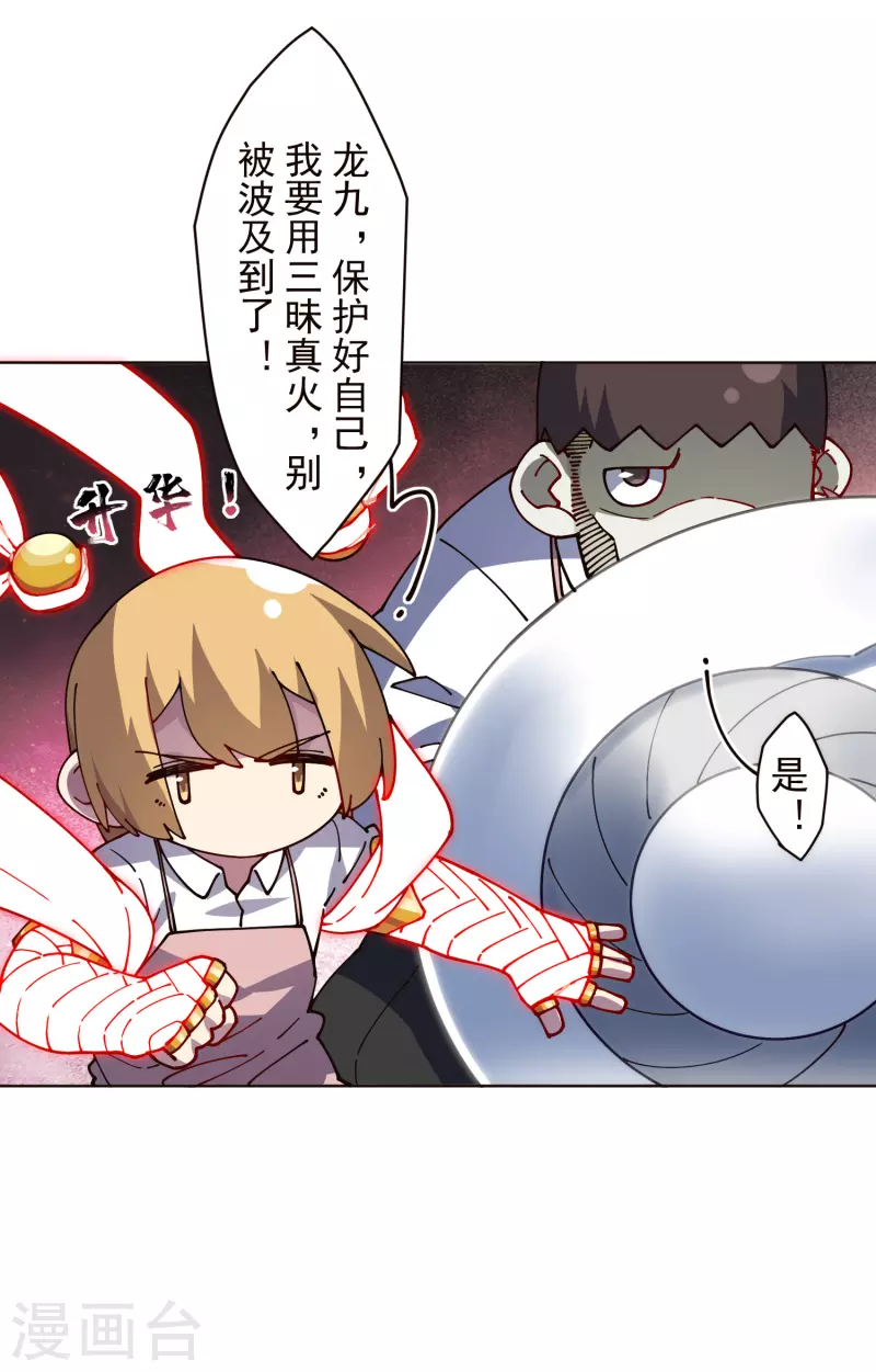 封·禁神录韩漫全集-第257话 就挺秃然的无删减无遮挡章节图片 