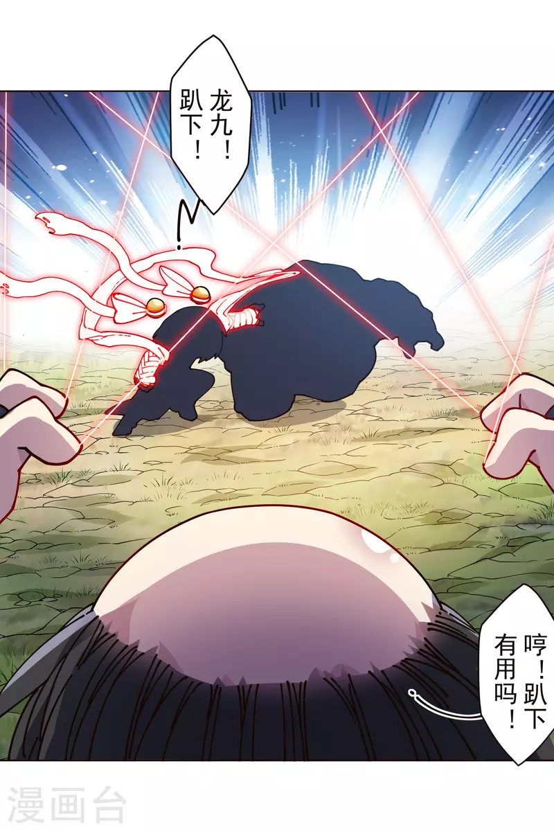 封·禁神录韩漫全集-第257话 就挺秃然的无删减无遮挡章节图片 