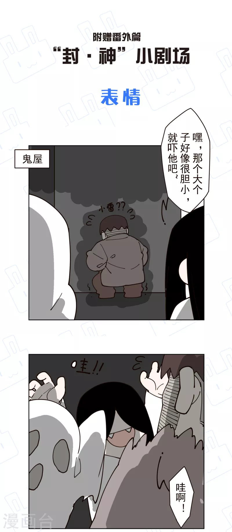 封·禁神录韩漫全集-第257话 就挺秃然的无删减无遮挡章节图片 