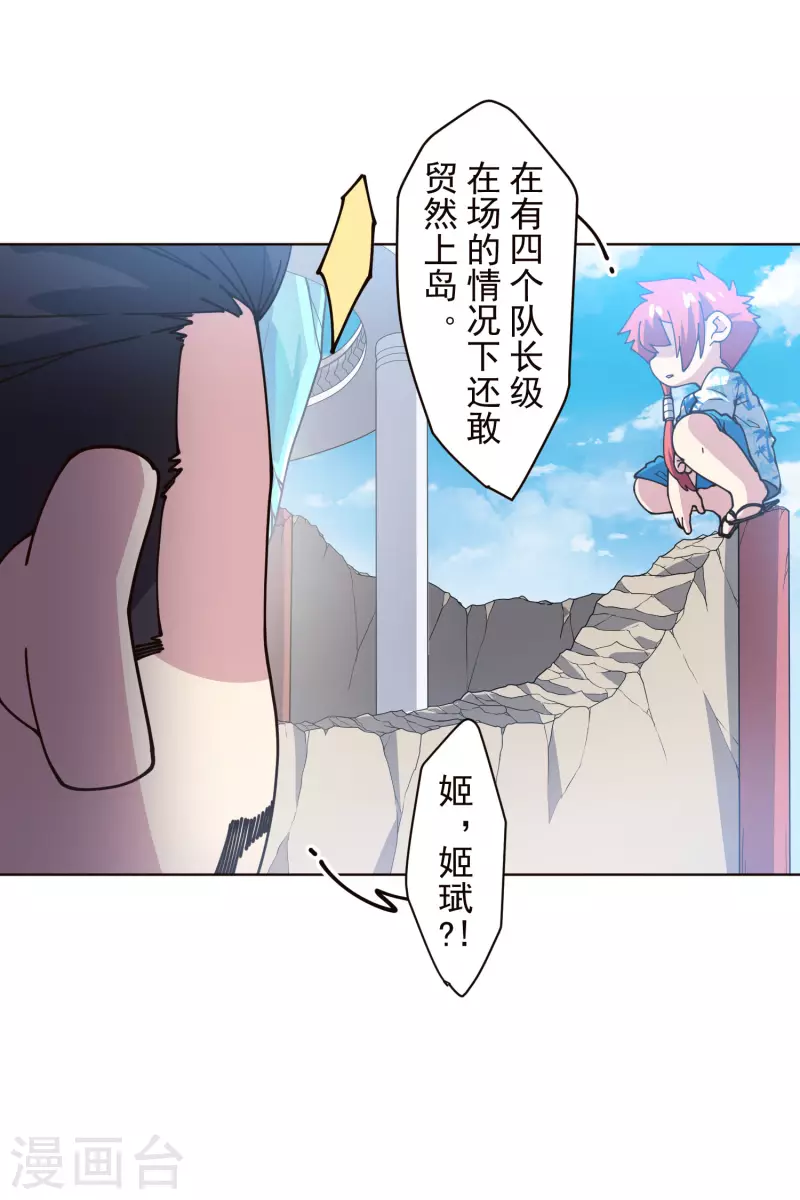 封·禁神录韩漫全集-第258话 有备而来无删减无遮挡章节图片 