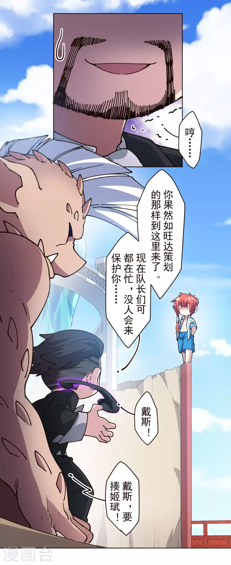 封·禁神录韩漫全集-第258话 有备而来无删减无遮挡章节图片 