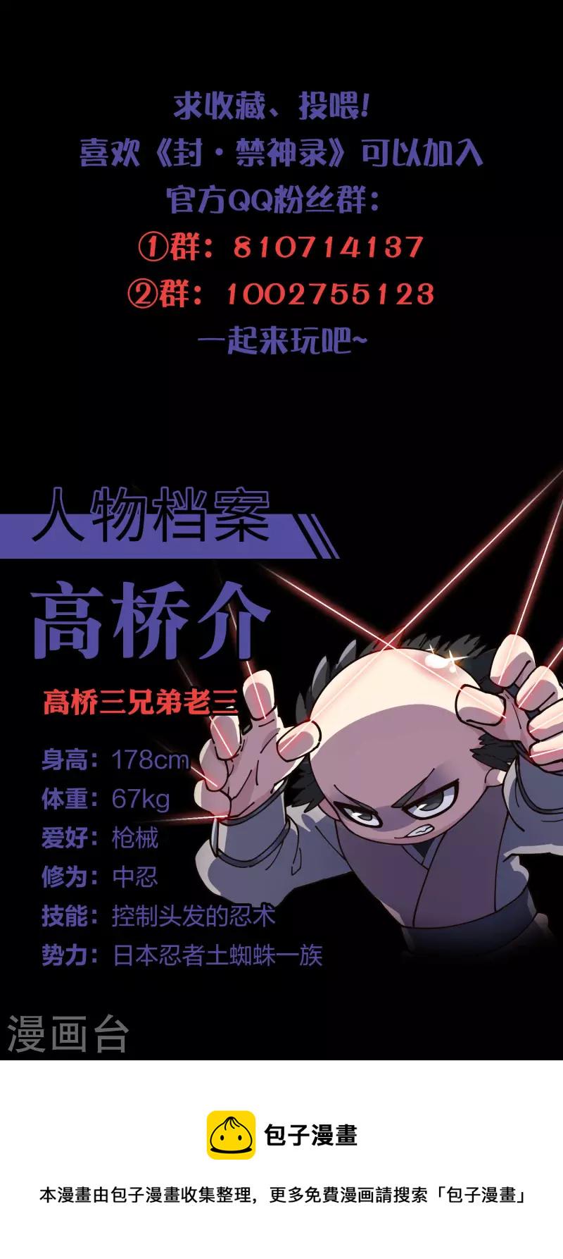 封·禁神录韩漫全集-第258话 有备而来无删减无遮挡章节图片 