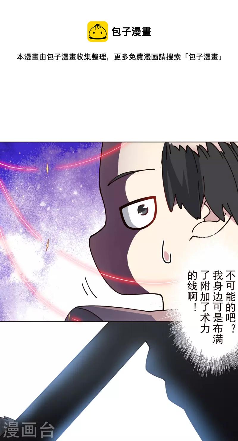 封·禁神录韩漫全集-第258话 有备而来无删减无遮挡章节图片 