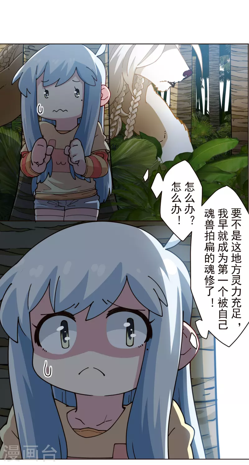 封·禁神录韩漫全集-第259话 怪物就该怪物打无删减无遮挡章节图片 