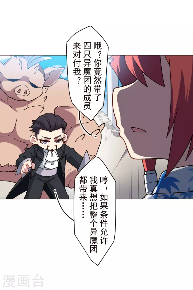 封·禁神录韩漫全集-第259话 怪物就该怪物打无删减无遮挡章节图片 