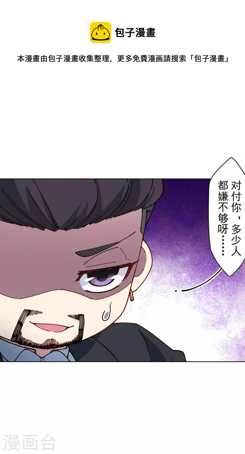 封·禁神录韩漫全集-第259话 怪物就该怪物打无删减无遮挡章节图片 