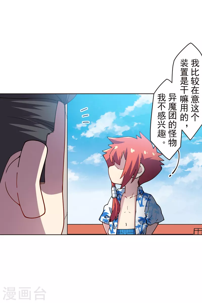 封·禁神录韩漫全集-第259话 怪物就该怪物打无删减无遮挡章节图片 