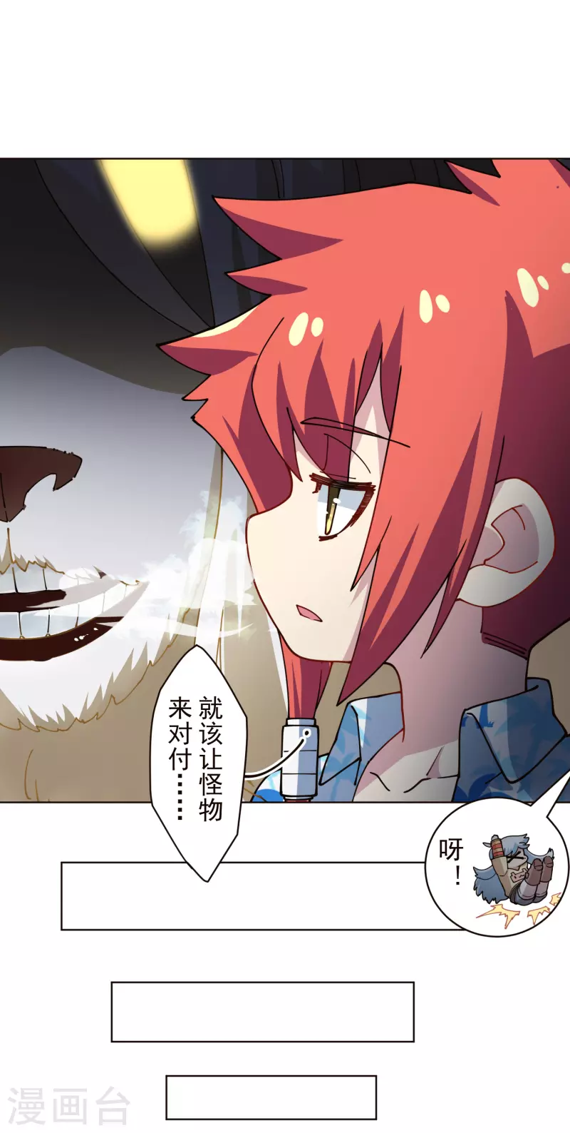 封·禁神录韩漫全集-第259话 怪物就该怪物打无删减无遮挡章节图片 