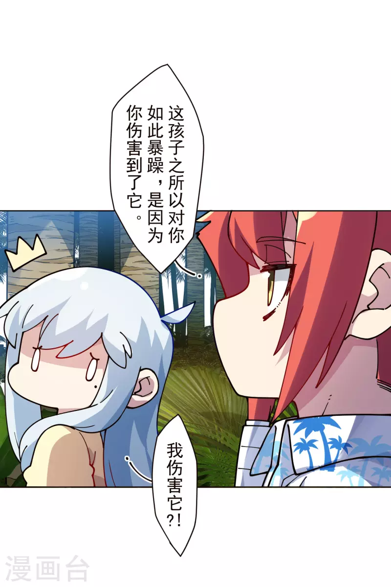 封·禁神录韩漫全集-第260话 了解四不像无删减无遮挡章节图片 