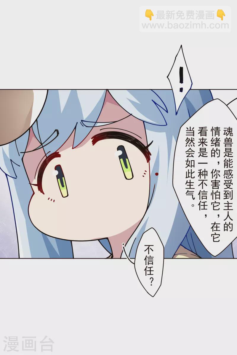 封·禁神录韩漫全集-第260话 了解四不像无删减无遮挡章节图片 