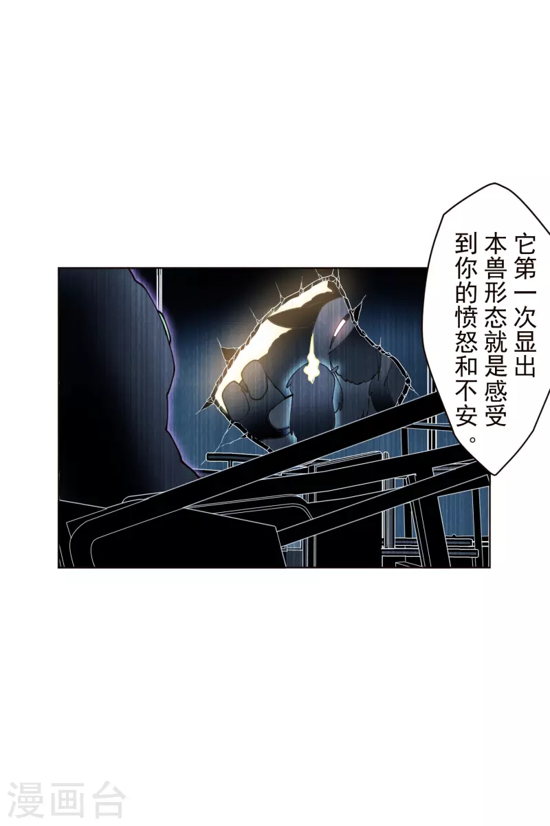封·禁神录韩漫全集-第260话 了解四不像无删减无遮挡章节图片 