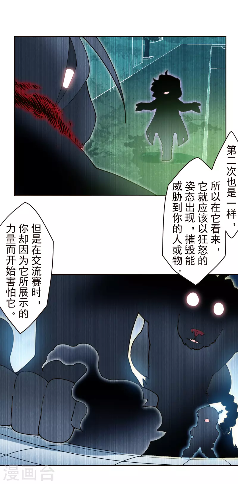 封·禁神录韩漫全集-第260话 了解四不像无删减无遮挡章节图片 