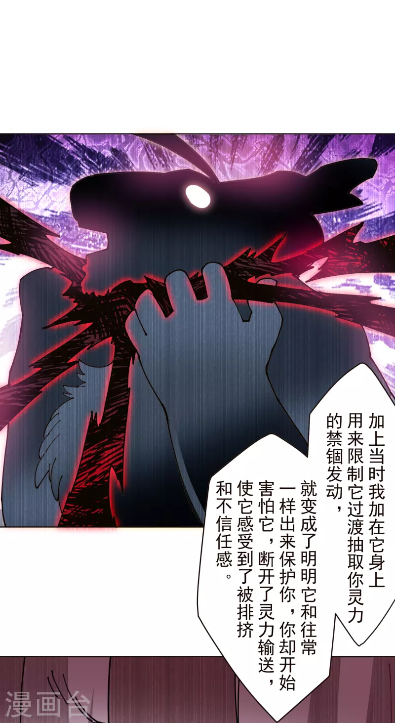 封·禁神录韩漫全集-第260话 了解四不像无删减无遮挡章节图片 