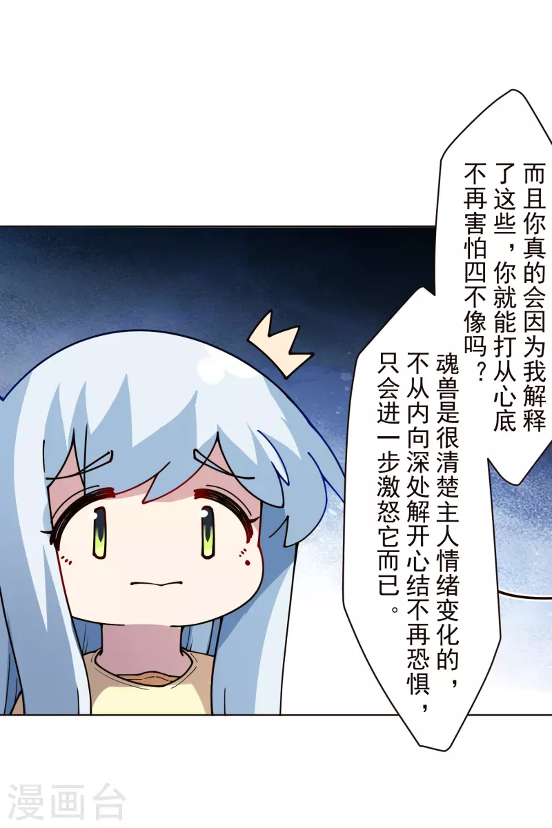 封·禁神录韩漫全集-第260话 了解四不像无删减无遮挡章节图片 