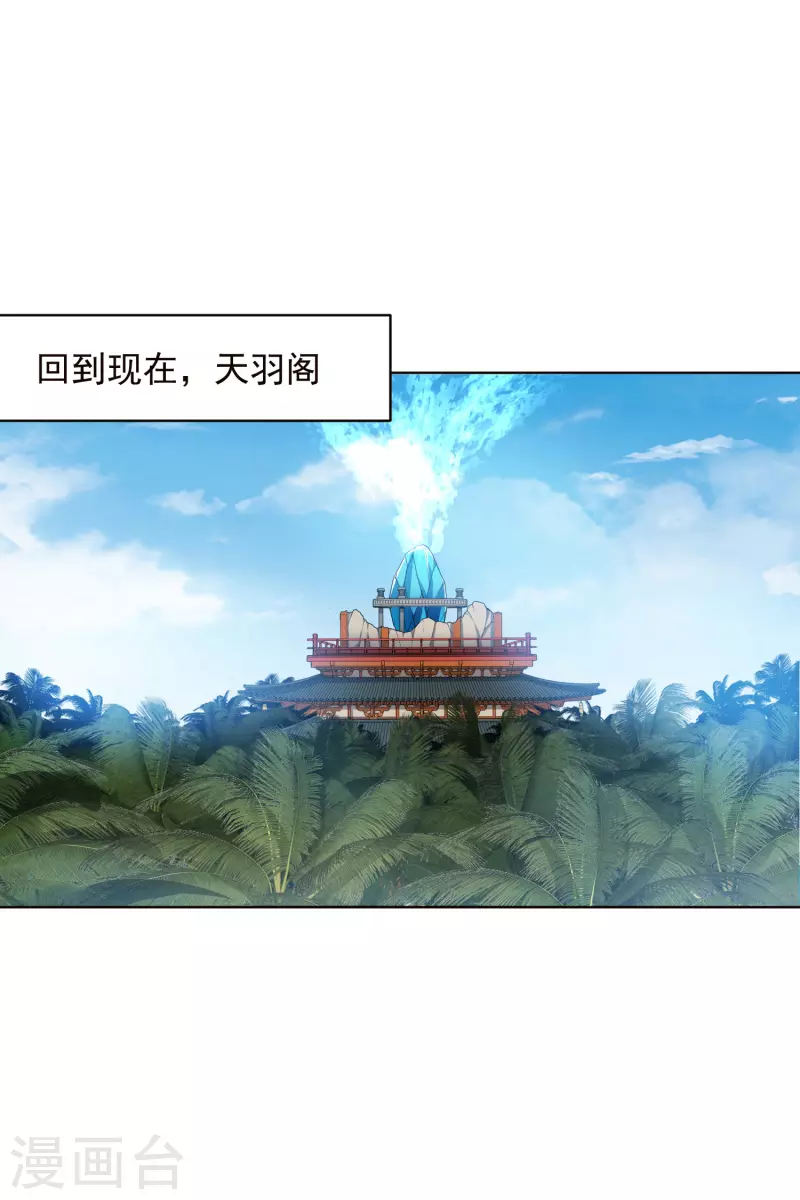 封·禁神录韩漫全集-第260话 了解四不像无删减无遮挡章节图片 