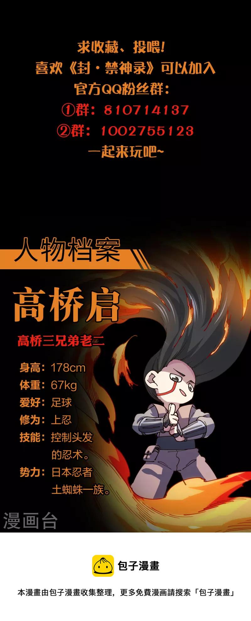 封·禁神录韩漫全集-第260话 了解四不像无删减无遮挡章节图片 