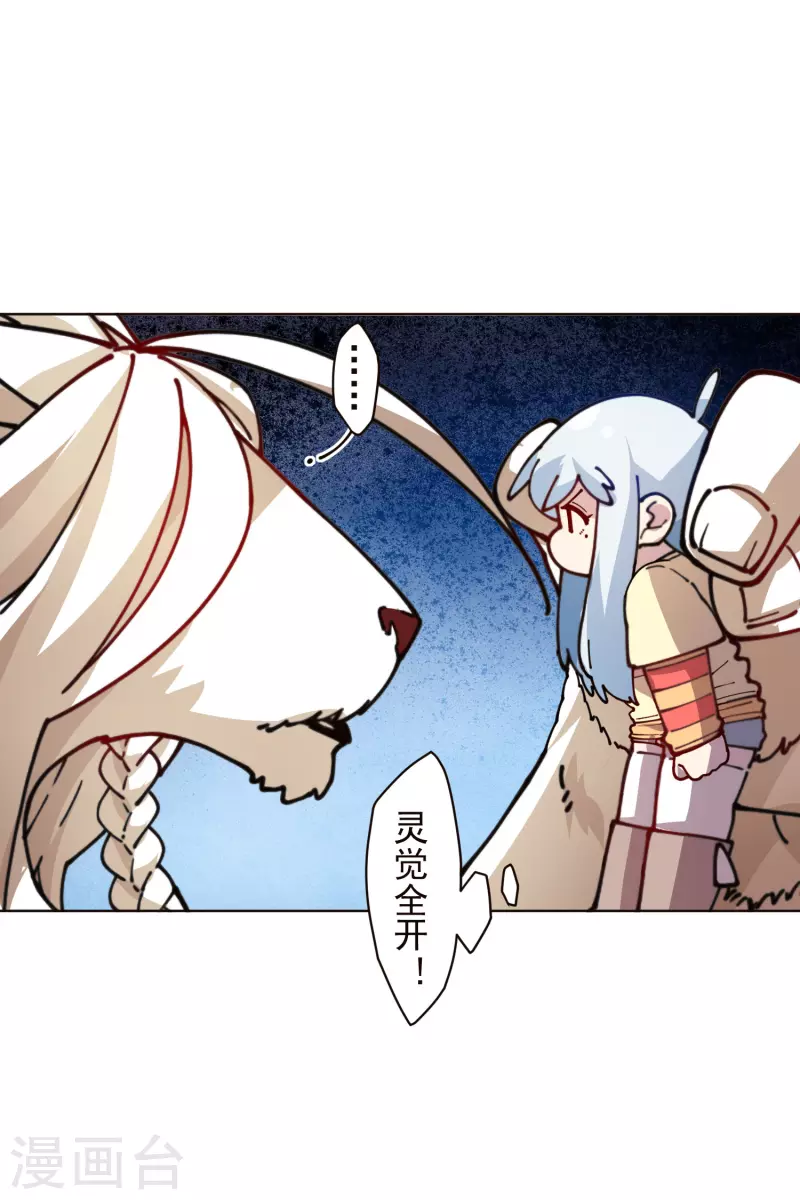 封·禁神录韩漫全集-第260话 了解四不像无删减无遮挡章节图片 