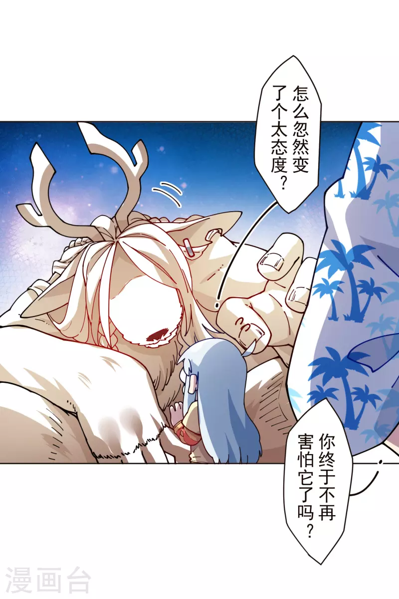 封·禁神录韩漫全集-第260话 了解四不像无删减无遮挡章节图片 