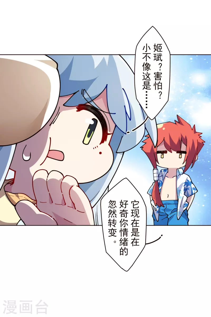封·禁神录韩漫全集-第260话 了解四不像无删减无遮挡章节图片 