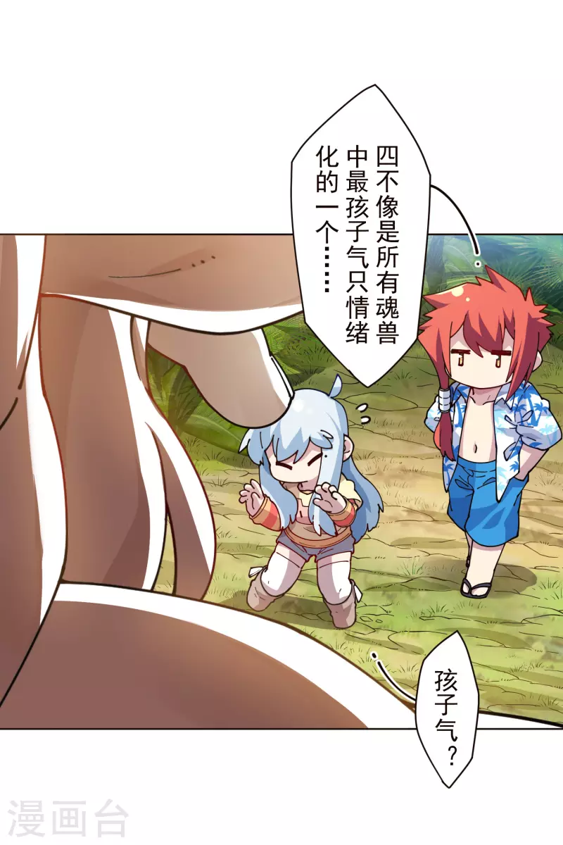 封·禁神录韩漫全集-第260话 了解四不像无删减无遮挡章节图片 