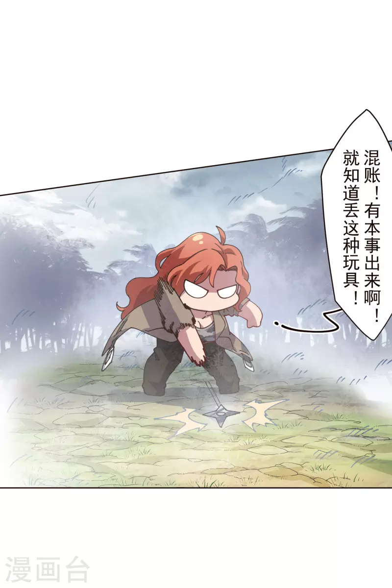 封·禁神录韩漫全集-第261话 雾中追逐无删减无遮挡章节图片 