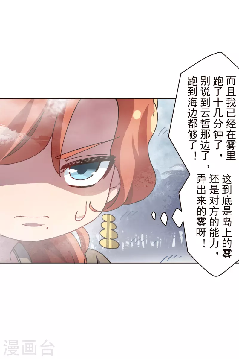 封·禁神录韩漫全集-第261话 雾中追逐无删减无遮挡章节图片 