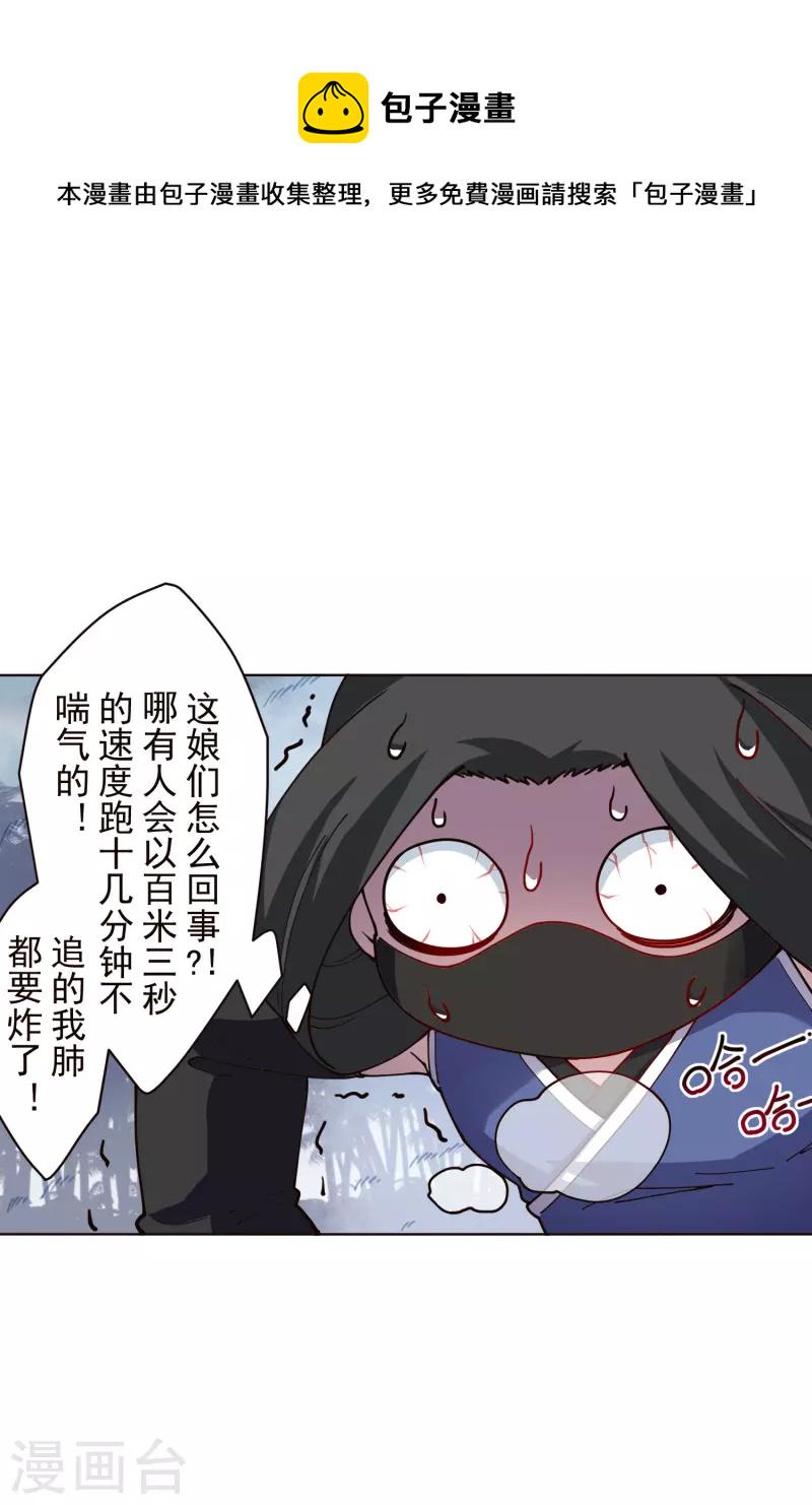 封·禁神录韩漫全集-第261话 雾中追逐无删减无遮挡章节图片 