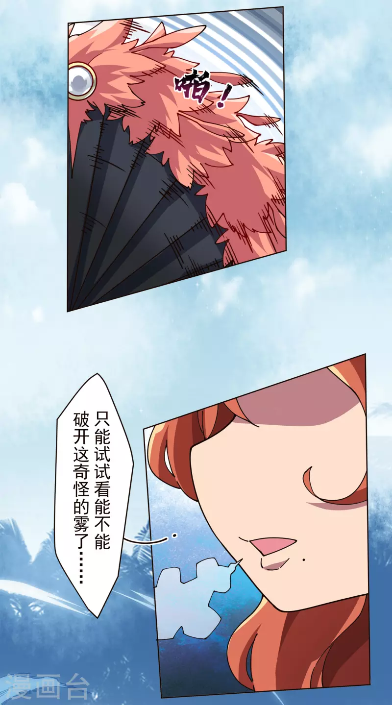 封·禁神录韩漫全集-第261话 雾中追逐无删减无遮挡章节图片 
