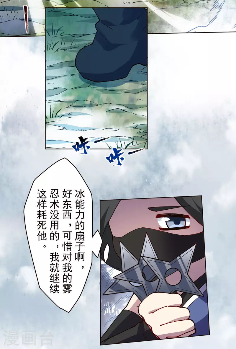 封·禁神录韩漫全集-第261话 雾中追逐无删减无遮挡章节图片 