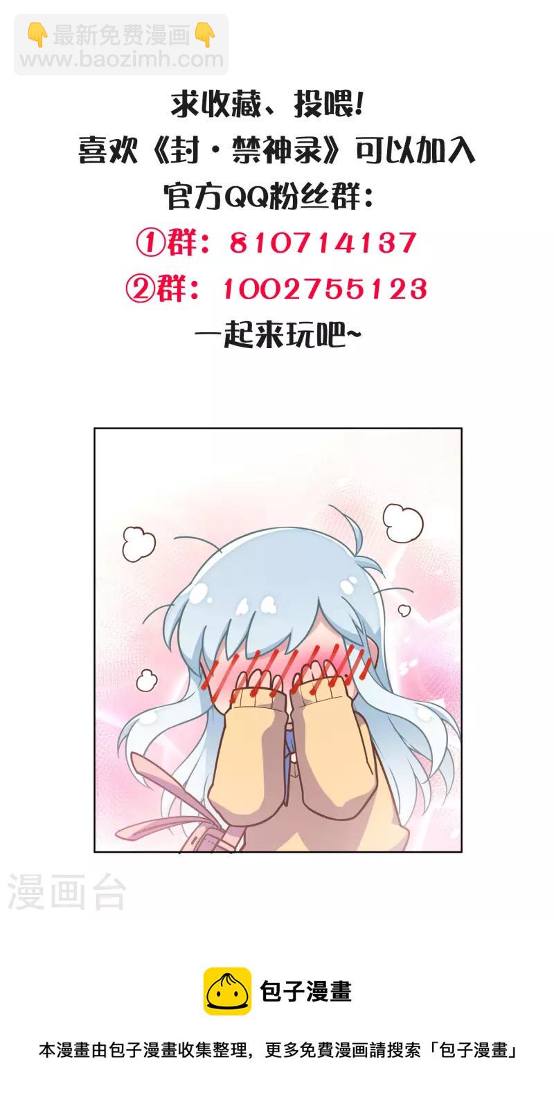 封·禁神录韩漫全集-第261话 雾中追逐无删减无遮挡章节图片 