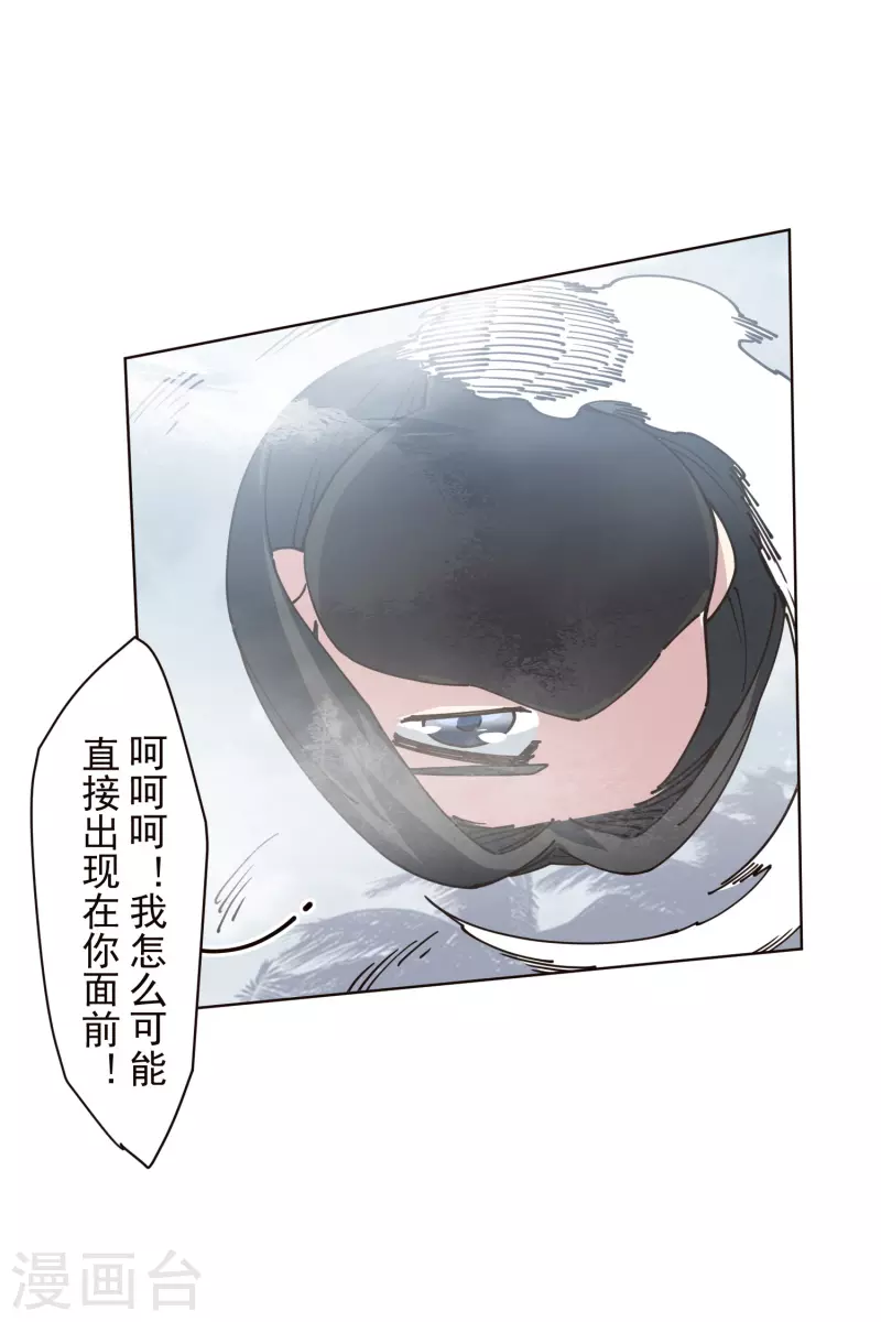封·禁神录韩漫全集-第262话 雾分身无删减无遮挡章节图片 