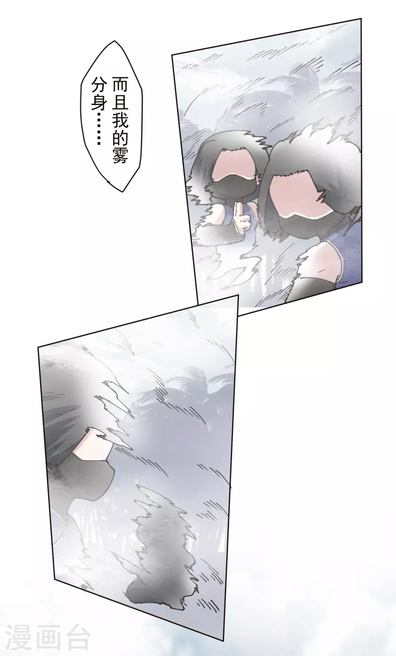 封·禁神录韩漫全集-第262话 雾分身无删减无遮挡章节图片 