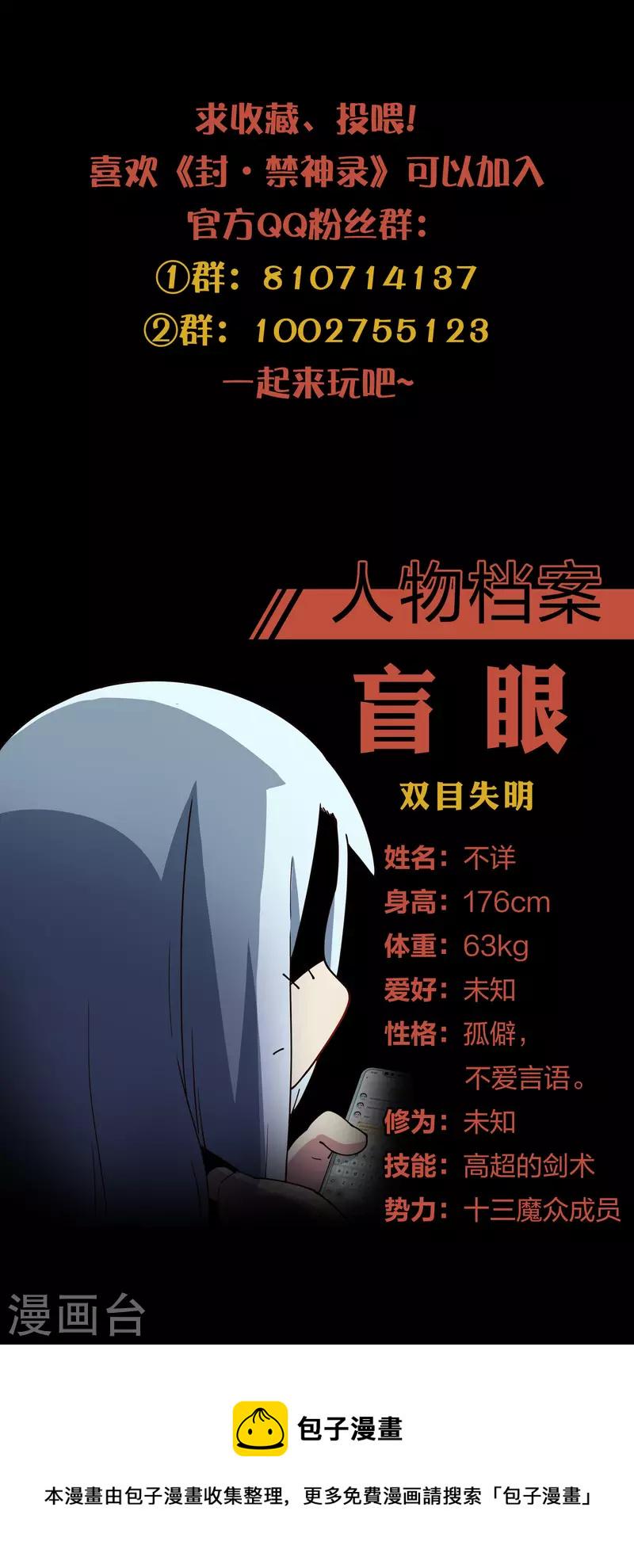 封·禁神录韩漫全集-第262话 雾分身无删减无遮挡章节图片 