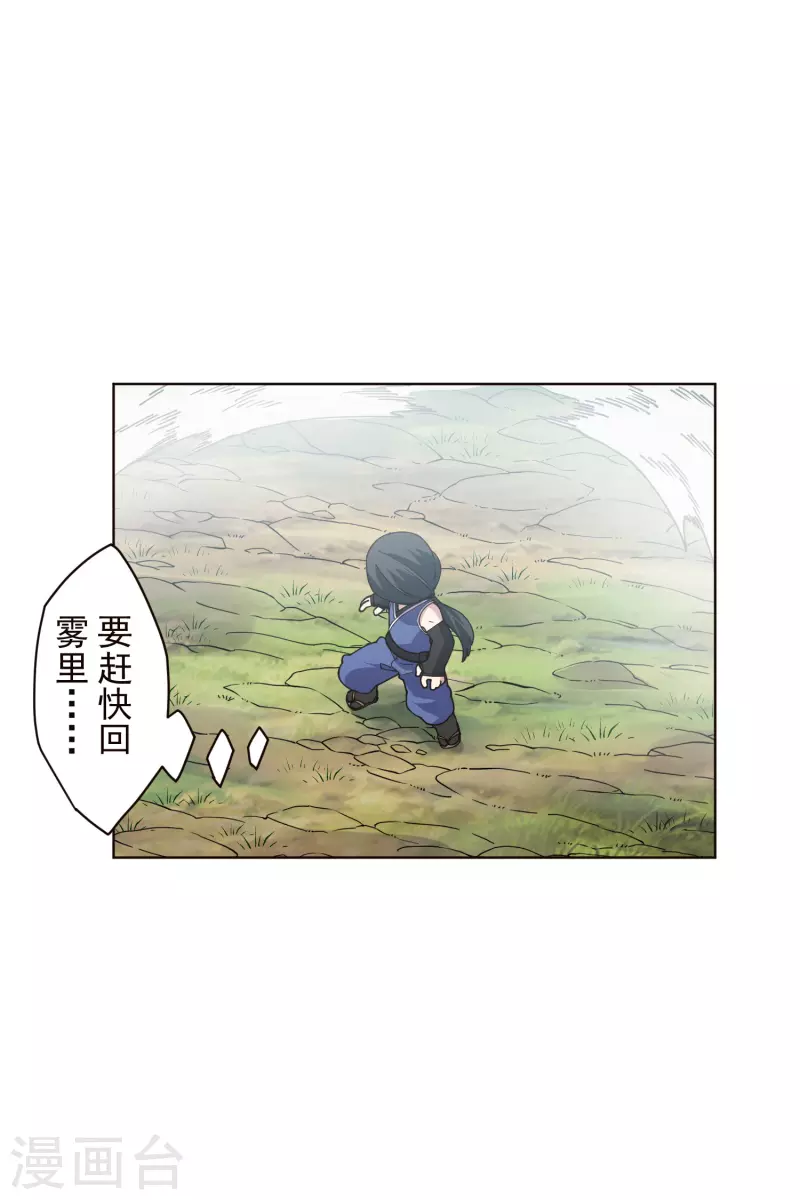 封·禁神录韩漫全集-第262话 雾分身无删减无遮挡章节图片 