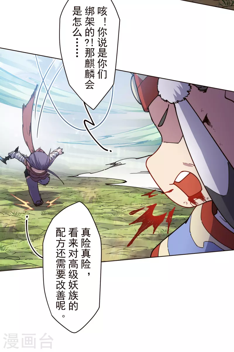 封·禁神录韩漫全集-第263话 真相无删减无遮挡章节图片 